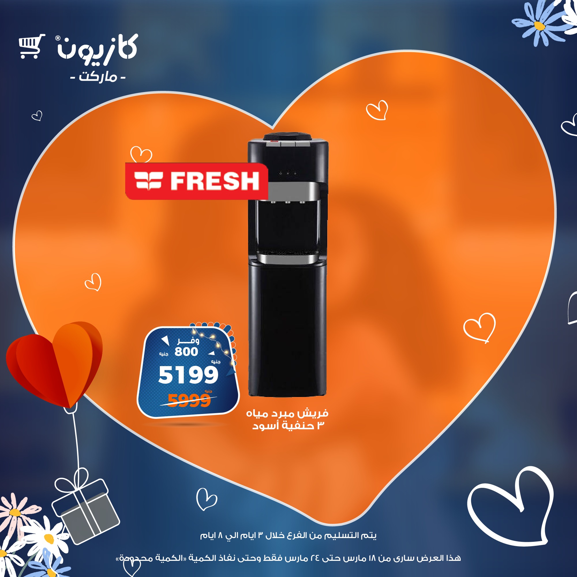 kazyon offers from 18mar to 24mar 2025 عروض كازيون من 18 مارس حتى 24 مارس 2025 صفحة رقم 60